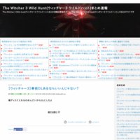 The Witcher 3 Wild Hunt(ウィッチャー3 ワイルドハント)まとめ速報